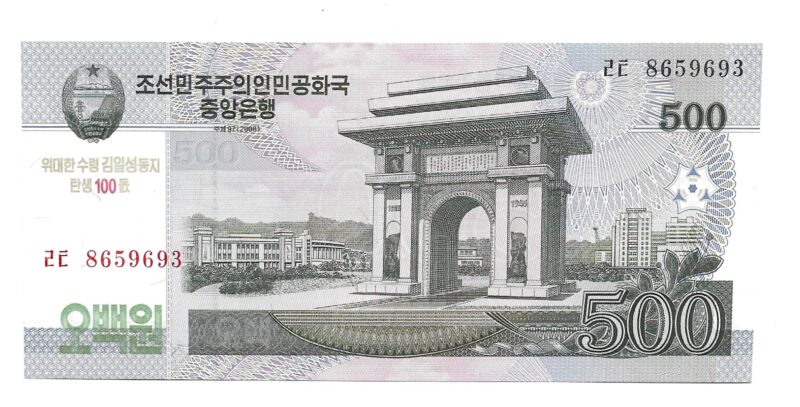 Cédula de 500 Won - Coreia do Norte (2008) - Arco do Triunfo - Imagem 2