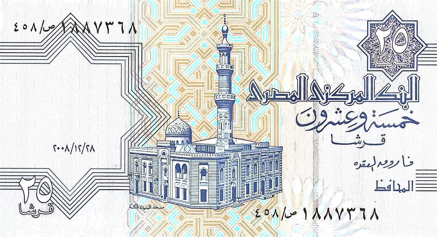 Cédula do Egito de 25 Piastras - Imagem 3