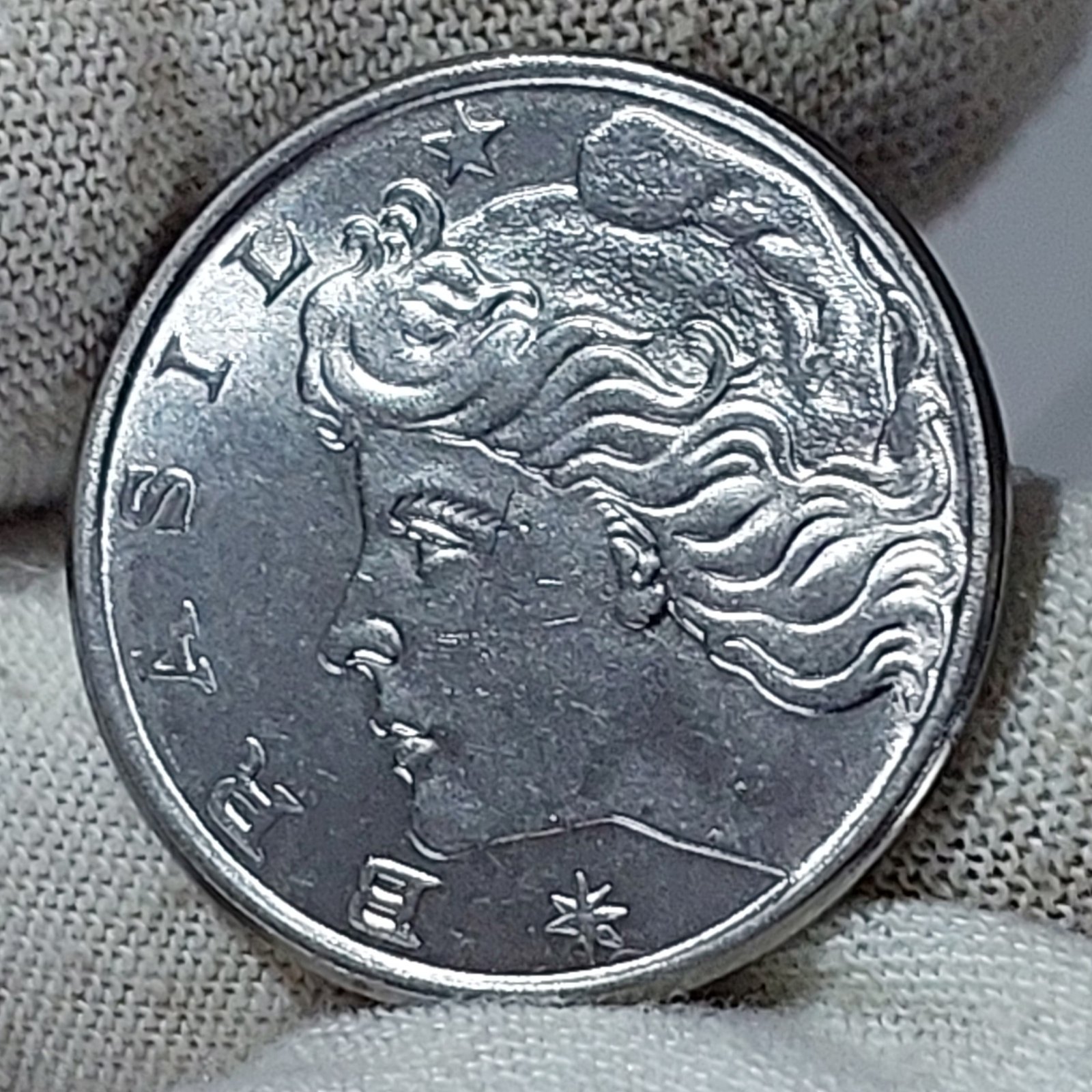 Moeda de 20 Centavos Ano 1977 - República do Brasil - Flor de Cunho - Imagem 6
