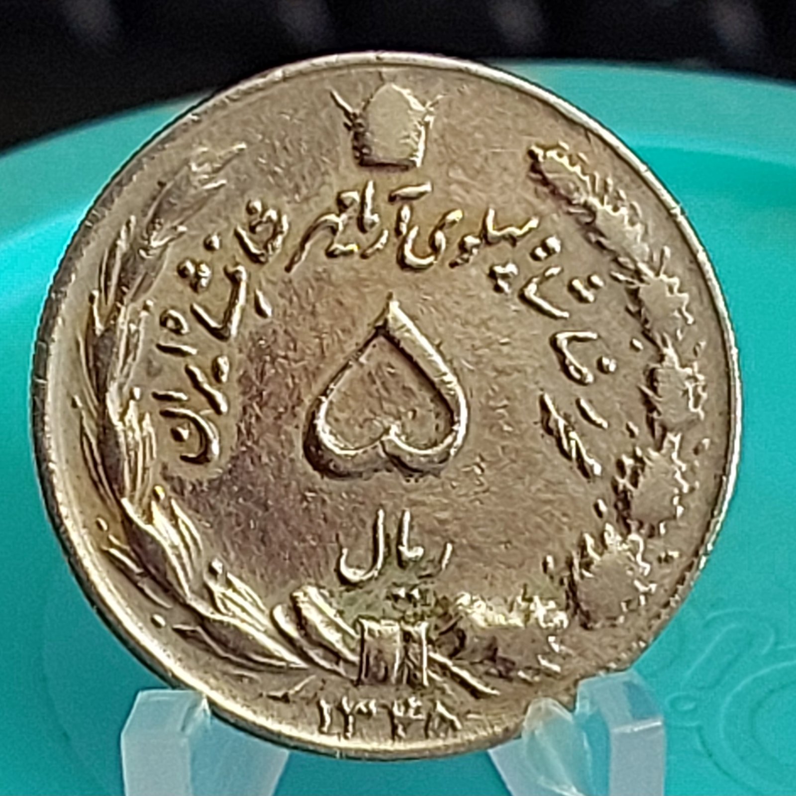Moeda de 5 Rials da Irão Ano SH 1348 (1969) - ۱۳۴۸ - Diâmetro 24,8 mm - Imagem 3