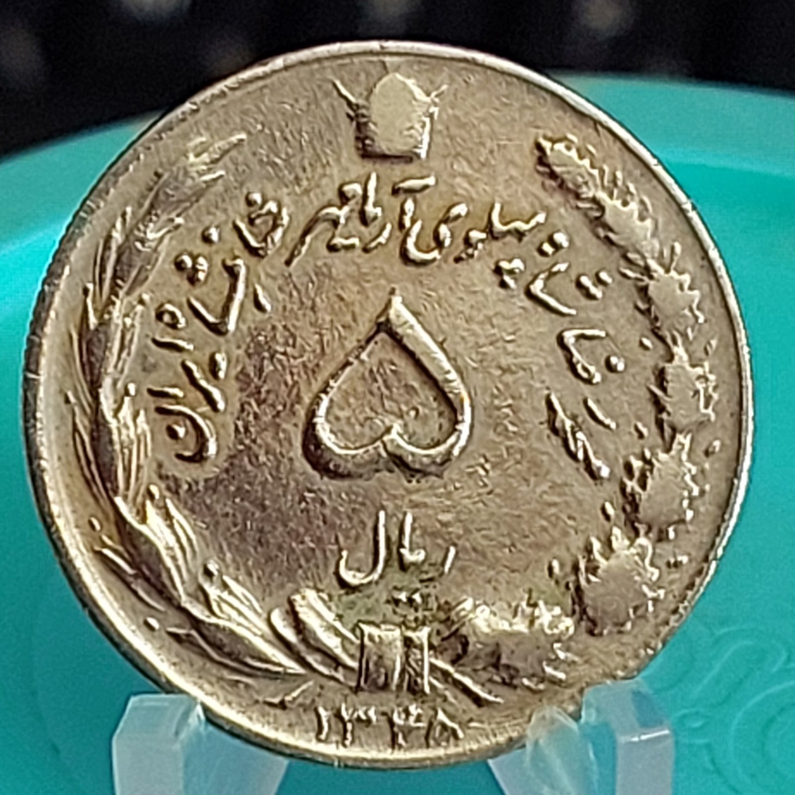 Moeda de 5 Rials da Irão Ano SH 1348 (1969) - ۱۳۴۸ - Diâmetro 24,8 mm - Imagem 5