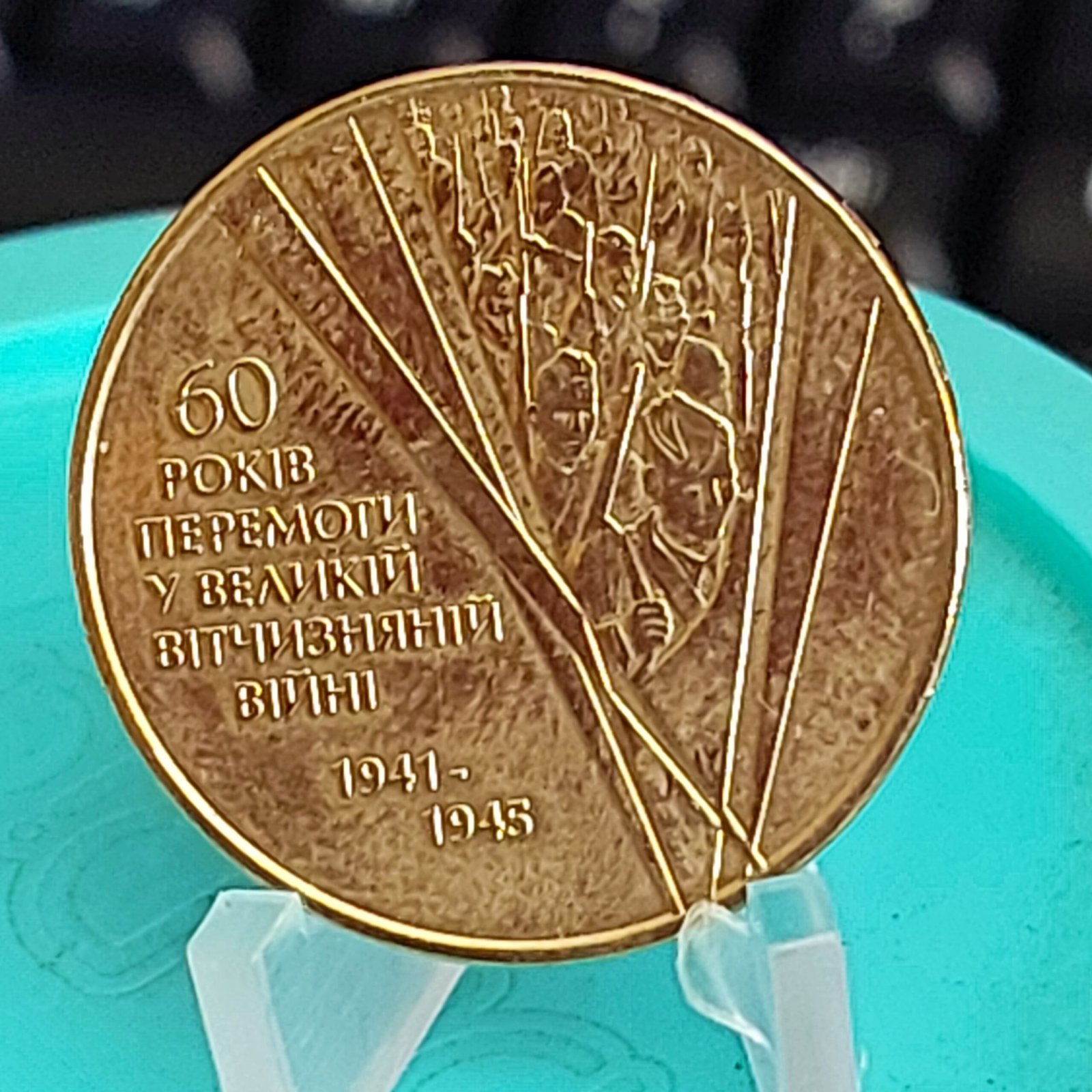 Moeda de 1 Grívnia da Ucrânia Ano 2005 - Comemorativa - Diâmetro 26 mm - Imagem 5
