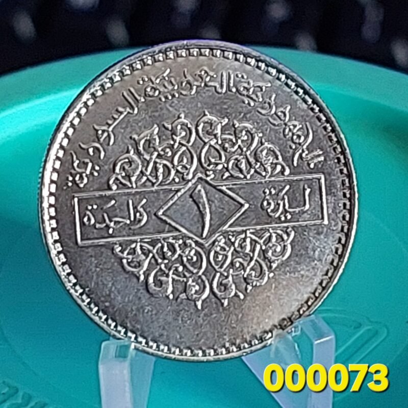 Moeda de 1 Lira da Síria Ano 1996 - ١٩٩٦ - Diâmetro 25,5 mm